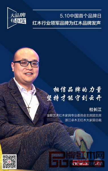 浙江卓木王紅木大家居總裁杜長江 浙江卓木王紅木大家居總裁杜長江