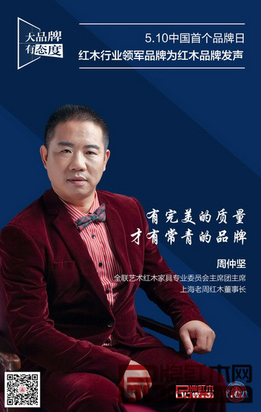 上海老周家居董事長周仲堅 上海老周家居董事長周仲堅