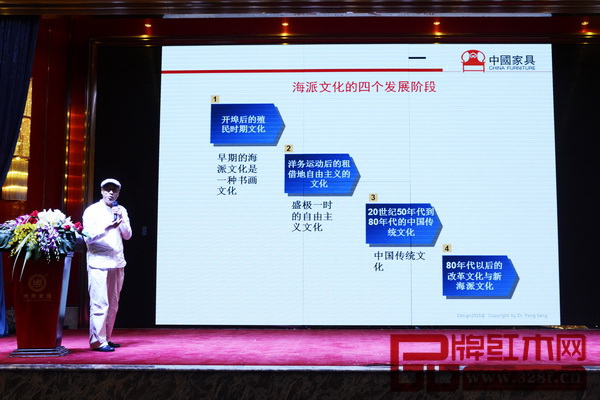 全聯(lián)藝術紅木家具專業(yè)委員會專家顧問、教育部《家具設計與制造》專業(yè)帶頭人彭亮作《從新海派談紅木整體家居》主題演講 全聯(lián)藝術紅木家具專業(yè)委員會專家顧問、教育部《家具設計與制造》專業(yè)帶頭人彭亮作《從新海派談紅木整體家居》主題演講