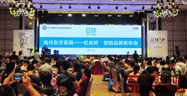 憶古軒在“2017 中國新中式紅木家具優(yōu)秀品牌發(fā)布會”上進(jìn)行世珀品牌發(fā)布推介 憶古軒在“2017 中國新中式紅木家具優(yōu)秀品牌發(fā)布會”上進(jìn)行世珀品牌發(fā)布推介