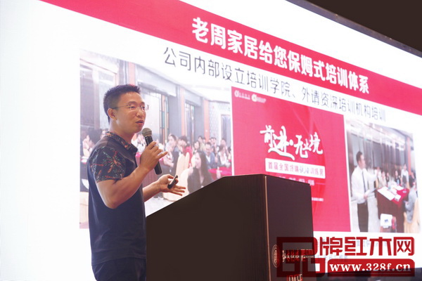 周家居總經(jīng)理周金友作老周家居品牌升級(jí)發(fā)布