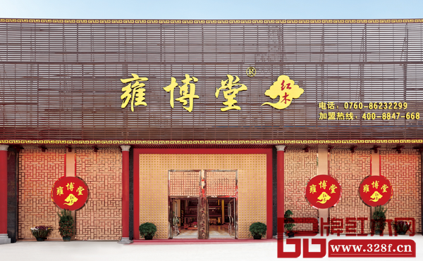 雍博堂紅木展廳外景 雍博堂紅木展廳外景