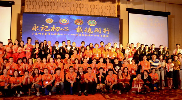 廣東獅子會(huì)香江服務(wù)隊(duì)2017-2018年度就職典禮暨慈善晚宴在廣東省中山市希爾頓酒店4樓宴會(huì)廳舉行 廣東獅子會(huì)香江服務(wù)隊(duì)2017-2018年度就職典禮暨慈善晚宴在廣東省中山市希爾頓酒店4樓宴會(huì)廳舉行