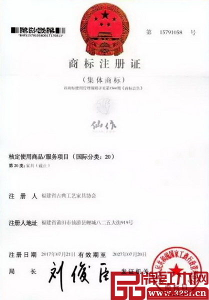 國家商標局批準“仙作XIANZUO及圖”為集體注冊商標