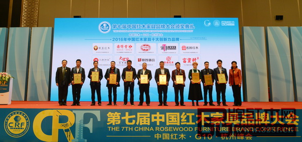 在第七屆中國紅木家具品牌大會上,匠王紅木(左六)榮獲“2016年中國紅木家具十大創(chuàng)新力品牌” 在第七屆中國紅木家具品牌大會上,匠王紅木(左六)榮獲“2016年中國紅木家具十大創(chuàng)新力品牌”