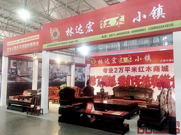 昆明林達(dá)宏紅木展位 昆明林達(dá)宏紅木展位