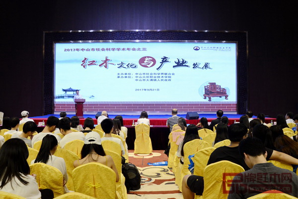 2017中山市社會科學(xué)學(xué)術(shù)年會之三“紅木文化與產(chǎn)業(yè)發(fā)展”在中國(大涌)紅木文化博覽城召開 2017中山市社會科學(xué)學(xué)術(shù)年會之三“紅木文化與產(chǎn)業(yè)發(fā)展”在中國(大涌)紅木文化博覽城召開