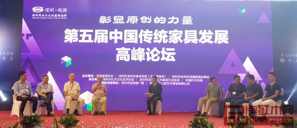 第五屆中國(guó)傳統(tǒng)家具發(fā)展高峰論壇主題為“彰顯原創(chuàng)的力量”展開