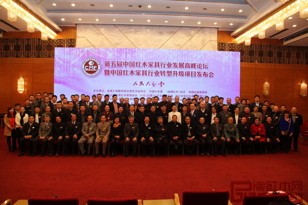 2015年在國家政治中心北京人民大會(huì)堂舉行第五屆中國紅木家具品牌大會(huì) 2015年在國家政治中心北京人民大會(huì)堂舉行第五屆中國紅木家具品牌大會(huì)