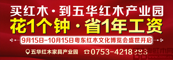 五華紅木文化產(chǎn)業(yè)園開啟粵東紅木文化博覽會