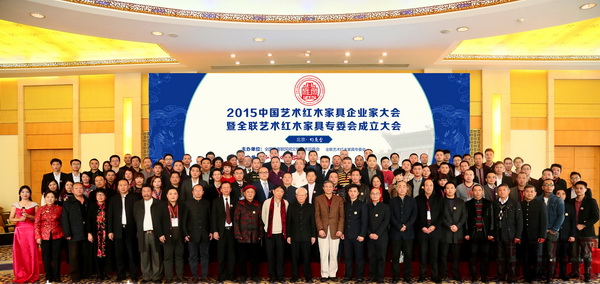 “全聯(lián)民間文物藝術(shù)品商會(huì)藝術(shù)紅木家具專業(yè)委員會(huì)”成立大會(huì)在北京釣魚臺國賓館舉行 “全聯(lián)民間文物藝術(shù)品商會(huì)藝術(shù)紅木家具專業(yè)委員會(huì)”成立大會(huì)在北京釣魚臺國賓館舉行