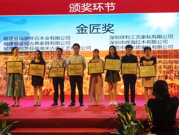孔連紅木榮獲了2017第五屆中國(guó)(深圳)國(guó)際紅木藝術(shù)展暨中式生活博覽會(huì)“金匠獎(jiǎng)” 孔連紅木榮獲了2017第五屆中國(guó)(深圳)國(guó)際紅木藝術(shù)展暨中式生活博覽會(huì)“金匠獎(jiǎng)”