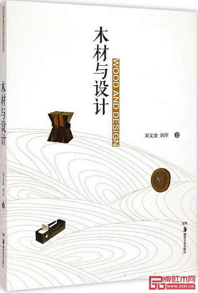 《木材與設(shè)計(jì)》 《木材與設(shè)計(jì)》