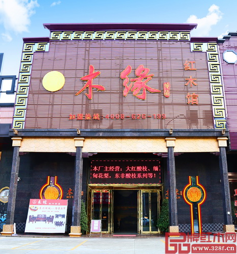 木緣紅木展廳位于中山市沙溪鎮(zhèn)濠涌新濠南路488號(hào) 木緣紅木展廳位于中山市沙溪鎮(zhèn)濠涌新濠南路488號(hào)