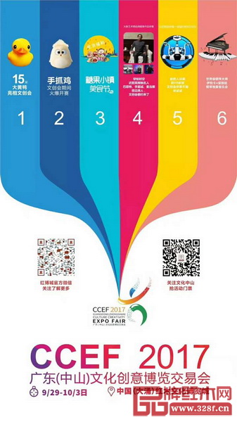 2017廣東(中山)文化創(chuàng)意博覽交易會 2017廣東(中山)文化創(chuàng)意博覽交易會