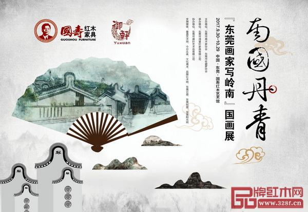 國壽紅木“南國丹青—東莞畫家寫嶺南”原創(chuàng)國畫展 國壽紅木“南國丹青—東莞畫家寫嶺南”原創(chuàng)國畫展