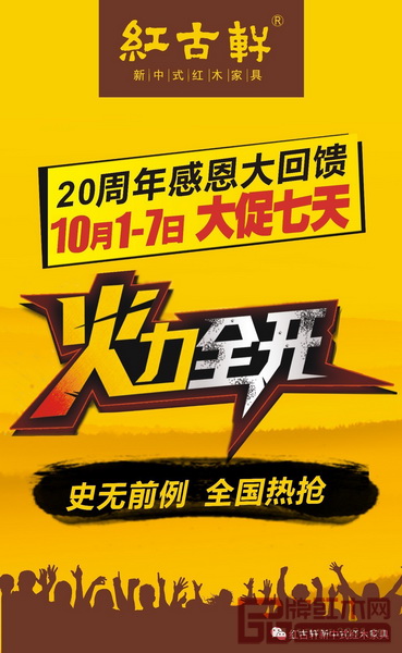 紅古軒20周年感恩大回饋 紅古軒20周年感恩大回饋