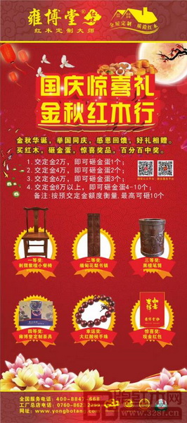 雍博堂國慶驚喜禮 金秋紅木行 雍博堂國慶驚喜禮 金秋紅木行