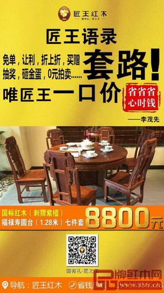 國慶買紅木家具,唯匠王紅木一口價 國慶買紅木家具,唯匠王紅木一口價