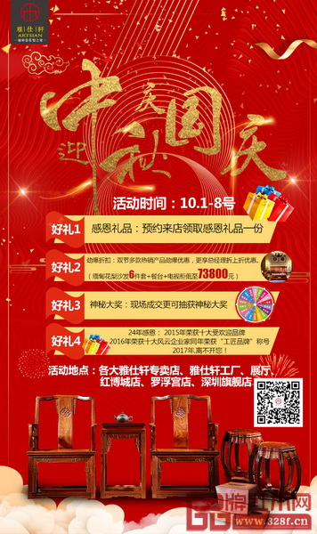 雅仕軒迎中秋,慶國慶——國慶四重禮活動 雅仕軒迎中秋,慶國慶——國慶四重禮活動