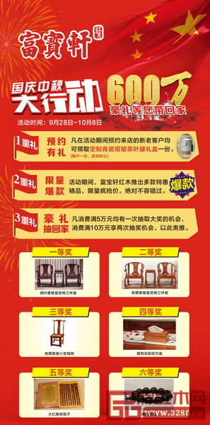 國慶中秋大行動,600萬豪禮等你帶回家 國慶中秋大行動,600萬豪禮等你帶回家