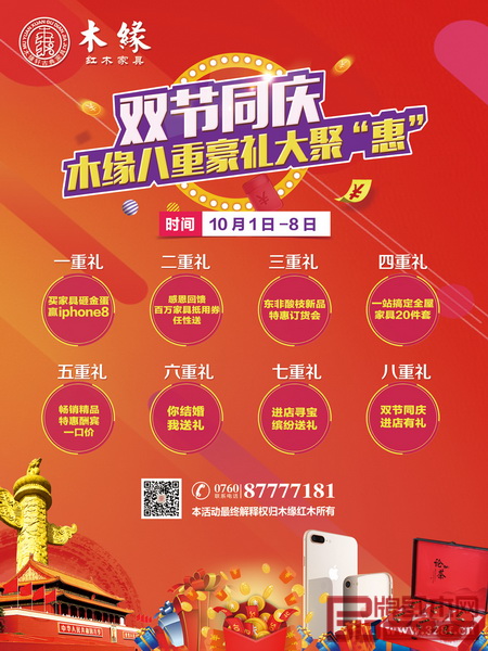 雙節(jié)同慶,木緣八重豪禮大聚“惠” 雙節(jié)同慶,木緣八重豪禮大聚“惠”