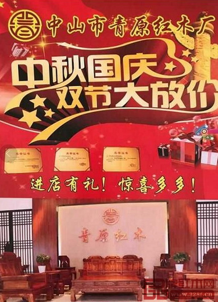 青原紅木中秋國慶,雙節(jié)大放價 青原紅木中秋國慶,雙節(jié)大放價