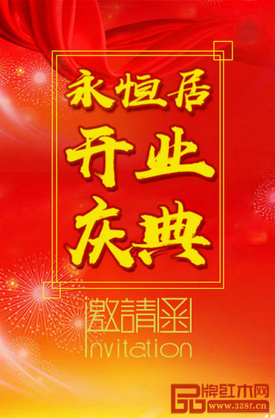 永恒居新濠店開業(yè)鉅惠 喜迎雙節(jié) 全場尊享八折 永恒居新濠店開業(yè)鉅惠 喜迎雙節(jié) 全場尊享八折