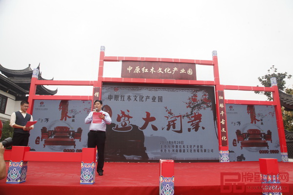 中原紅木文化產(chǎn)業(yè)園董事長(zhǎng)劉峰致辭