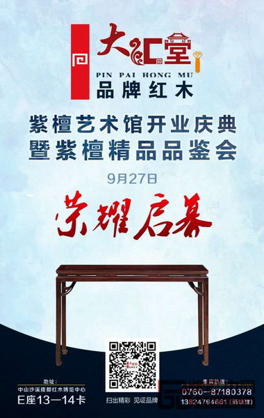 大匯堂紫檀藝術(shù)館開業(yè) 大匯堂紫檀藝術(shù)館開業(yè)