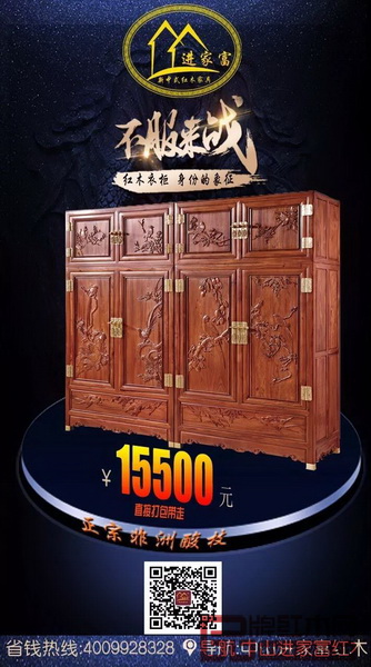 進(jìn)家富紅木喜迎國慶中秋 特價產(chǎn)品回饋新老客戶 進(jìn)家富紅木喜迎國慶中秋 特價產(chǎn)品回饋新老客戶