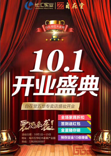 自在堂五華專賣店盛大開業(yè) 自在堂五華專賣店盛大開業(yè)