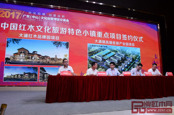 2017文創(chuàng)會開幕式上舉行了中國紅木文化旅游特色小鎮(zhèn)重點項目簽約儀式 2017文創(chuàng)會開幕式上舉行了中國紅木文化旅游特色小鎮(zhèn)重點項目簽約儀式