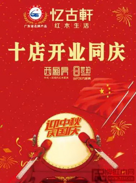 憶古軒“十城十店”國慶開業(yè) 憶古軒“十城十店”國慶開業(yè)