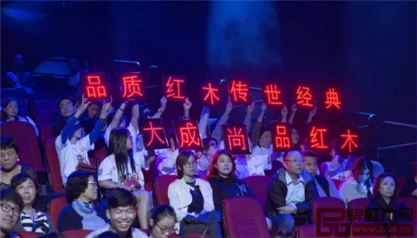 在觀眾席上處處有大成尚品紅木的字樣