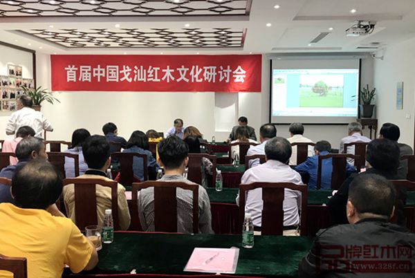 首屆中國“戈汕”紅木文化研討會 首屆中國“戈汕”紅木文化研討會
