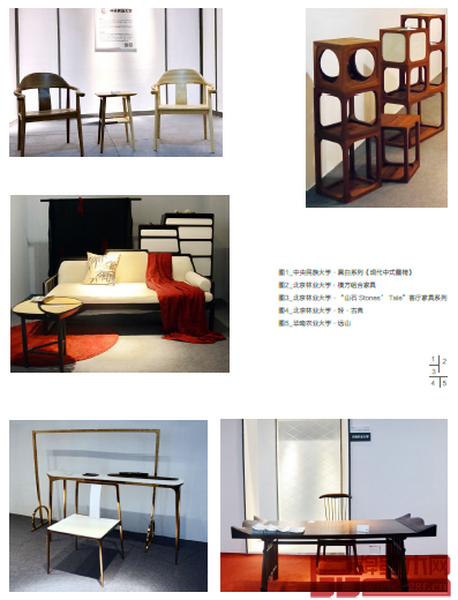 從左至右，從上至下分別為：中央民族大學·黑白系列《現(xiàn)代中式圈椅》、北京林業(yè)大學·模方組合家具、北京林業(yè)大學·“山石Stones’Tale”客廳家具系列、北京林業(yè)大學·輕·古典、華南農(nóng)業(yè)大學·遠山
