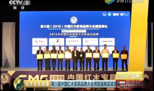 央視財經(jīng)頻道經(jīng)濟信息聯(lián)播報道第六屆中國紅木家具品牌大會 央視財經(jīng)頻道經(jīng)濟信息聯(lián)播報道第六屆中國紅木家具品牌大會