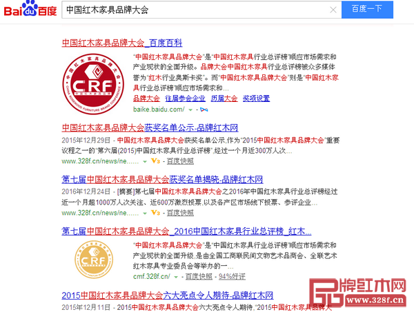 在百度搜索中,“中國紅木家具品牌大會”成為熱詞 在百度搜索中,“中國紅木家具品牌大會”成為熱詞