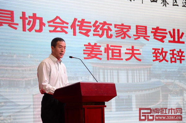 中國(guó)家具協(xié)會(huì)傳統(tǒng)家具專業(yè)委員會(huì)秘書(shū)長(zhǎng)姜恒夫致辭