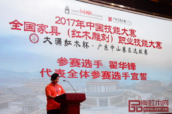 參賽選手翟華鋒代表全體參賽選手宣誓