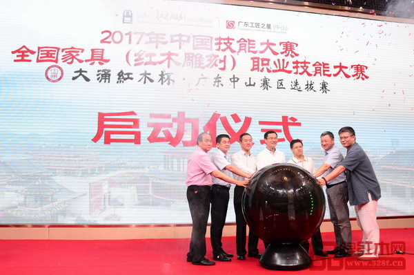 嘉賓們上臺(tái)為2017年中國(guó)技能大賽全國(guó)家具（紅木雕刻）職業(yè)技能競(jìng)賽大涌紅木杯廣東中山賽區(qū)選拔賽舉行啟動(dòng)儀式