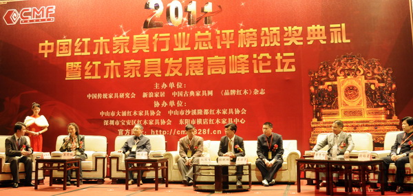 2011中國(guó)紅木家具行業(yè)總評(píng)榜頒獎(jiǎng)典禮暨紅木家具發(fā)展高峰論壇在中山舉行