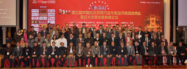 2012（第三屆）中國(guó)紅木家具行業(yè)總評(píng)榜頒獎(jiǎng)典禮嘉賓合影