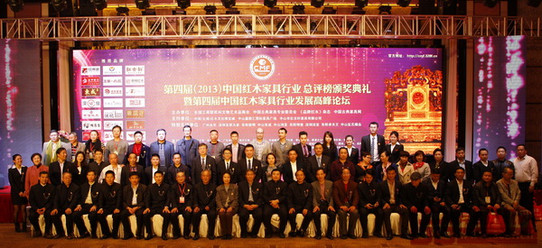 2013(第四屆)中國(guó)紅木家具行業(yè)總評(píng)榜頒獎(jiǎng)禮合影 2013(第四屆)中國(guó)紅木家具行業(yè)總評(píng)榜頒獎(jiǎng)禮合影