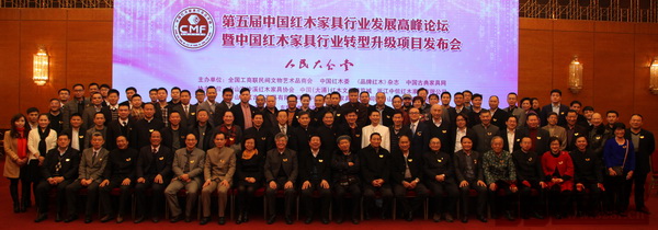 2014(第五屆)中國(guó)紅木家具行業(yè)總評(píng)榜頒獎(jiǎng)禮合影 2014(第五屆)中國(guó)紅木家具行業(yè)總評(píng)榜頒獎(jiǎng)禮合影