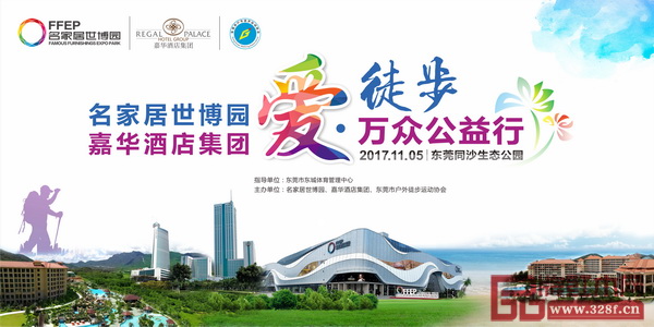 愛徒步2017 萬眾公益行主畫面 愛徒步2017 萬眾公益行主畫面