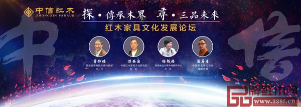 原故宮博物院文保科技部主任曹靜樓、中國(guó)紅木家具文化研究院院長(zhǎng)濮安國(guó)、南京林業(yè)大學(xué)木材研究中心主任徐魁梧、中國(guó)知名中式設(shè)計(jì)戰(zhàn)略大師潘再生將出席中信紅木20周年感恩慶典 原故宮博物院文??萍疾恐魅尾莒o樓、中國(guó)紅木家具文化研究院院長(zhǎng)濮安國(guó)、南京林業(yè)大學(xué)木材研究中心主任徐魁梧、中國(guó)知名中式設(shè)計(jì)戰(zhàn)略大師潘再生將出席中信紅木20周年感恩慶典