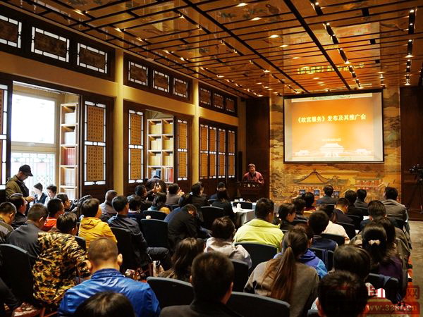 《故宮服務(wù)》發(fā)布會在北京市故宮博物院舉行