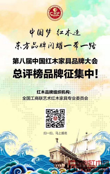 第八屆中國(guó)紅木家具品牌大會(huì)將集結(jié)全國(guó)眾多紅木家具企業(yè),共商紅木行業(yè)新使命 第八屆中國(guó)紅木家具品牌大會(huì)將集結(jié)全國(guó)眾多紅木家具企業(yè),共商紅木行業(yè)新使命